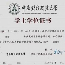 中南财经政法大学毕业证(大学毕业证样本_图片_模板)_历任校长