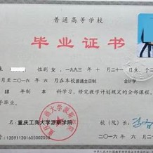 重庆工商大学毕业证(大学毕业证样本_图片_模板)_历任校长