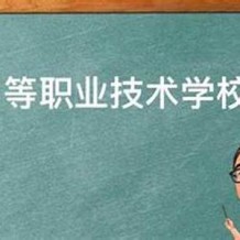 天津市北辰区中专毕业证样本图片(1997年天津中专做个多少钱）