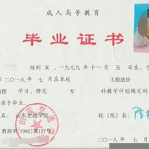 山东交通学院毕业证(大学毕业证样本_图片_模板)_历任校长