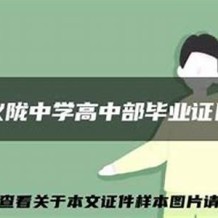 仪陇县高中毕业证实拍样本(2010年四川普通高中做个多少钱）