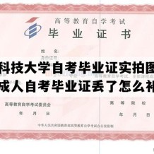 广西科技大学自考毕业证实拍图片（广西成人自考毕业证丢了怎么补办）