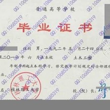 桂林理工大学毕业证(大学毕业证样本_图片_模板)_历任校长