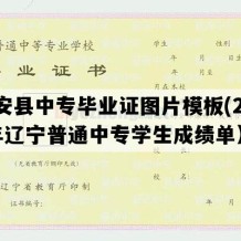 台安县中专毕业证图片模板(2023年辽宁普通中专学生成绩单）