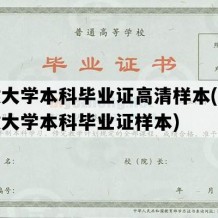 开放大学本科毕业证高清样本(国家开放大学本科毕业证样本)