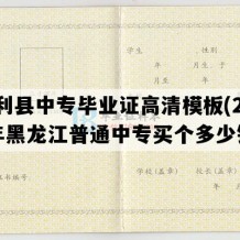 勃利县中专毕业证高清模板(2011年黑龙江普通中专买个多少钱）