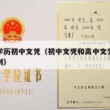 高中学历初中文凭（初中文凭和高中文凭最大的区别）