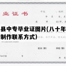 宁陕县中专毕业证图片(八十年代老中专制作联系方式）