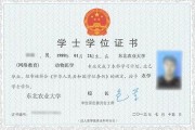 东北农业大学毕业证(大学毕业证样本_图片_模板)_历任校长