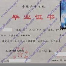 南阳师范学院毕业证(大学毕业证样本_图片_模板)_历任校长