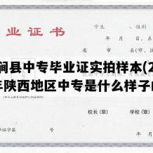 清涧县中专毕业证实拍样本(2014年陕西地区中专是什么样子的）