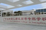 广东汕头幼儿师范高等专科学校毕业证(大学毕业证样本_图片_模板)_历任校长