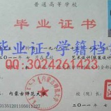 内蒙古师范大学毕业证(大学毕业证样本_图片_模板)_历任校长