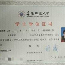 阜阳师范大学毕业证(大学毕业证样本_图片_模板)_历任校长