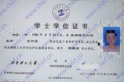 成都理工大学毕业证(大学毕业证样本_图片_模板)_历任校长