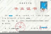 河南中医药大学毕业证(大学毕业证样本_图片_模板)_历任校长