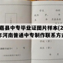 获嘉县中专毕业证图片样本(2016年河南普通中专制作联系方式）