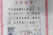 上海市高中毕业证实拍样本(2002年上海普通高中丢了怎么补）