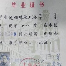 上海市高中毕业证实拍样本(2002年上海普通高中丢了怎么补）