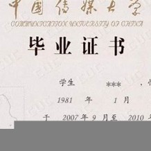 中国传媒大学毕业证(大学毕业证样本_图片_模板)_历任校长