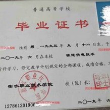 衡水学院毕业证(大学毕业证样本_图片_模板)_历任校长