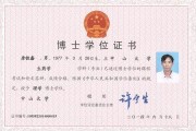 博士学位证完整图片高清(博士学位证书样本图)