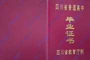 峨眉山市高中毕业证实拍图片(1996年四川普通高中做个多少钱）