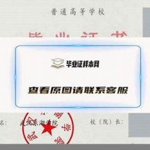 武汉东湖学院毕业证(大学毕业证样本_图片_模板)_历任校长