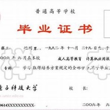 电子科技大学毕业证(大学毕业证样本_图片_模板)_历任校长