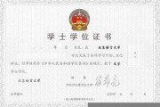 北京语言大学毕业证(大学毕业证样本_图片_模板)_历任校长