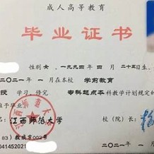 江西师范大学毕业证(大学毕业证样本_图片_模板)_历任校长