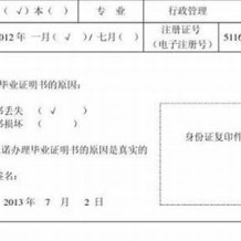 毕业证补办申请书自己手写吗(毕业证补办申请书范文)