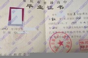 重庆市渝北区高中毕业证电子版(1994年重庆普通高中补办流程）