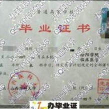 山西医科大学毕业证(大学毕业证样本_图片_模板)_历任校长