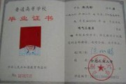 慈溪市高中毕业证样本图片(2003年浙江普通高中买个多少钱）