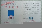 浙江师范大学毕业证(大学毕业证样本_图片_模板)_历任校长