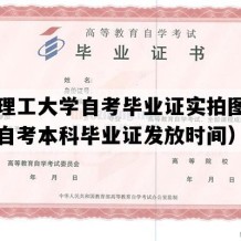 长春理工大学自考毕业证实拍图片（吉林自考本科毕业证发放时间）