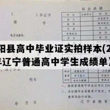 朝阳县高中毕业证实拍样本(2000年辽宁普通高中学生成绩单）