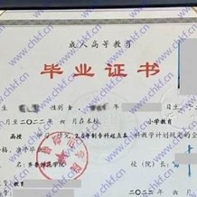 齐鲁师范学院毕业证(大学毕业证样本_图片_模板)_历任校长