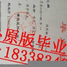 重庆医科大学毕业证(大学毕业证样本_图片_模板)_历任校长