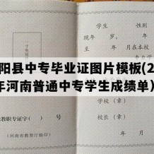 原阳县中专毕业证图片模板(2010年河南普通中专学生成绩单）