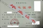 呼伦贝尔学院毕业证(大学毕业证样本_图片_模板)_历任校长