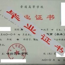 呼伦贝尔学院毕业证(大学毕业证样本_图片_模板)_历任校长