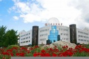 中国石油大学（北京）毕业证(大学毕业证样本_图片_模板)_历任校长