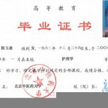 北京中医药大学毕业证(大学毕业证样本_图片_模板)_历任校长