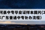 陆河县中专毕业证样本图片(2014年广东普通中专补办流程）