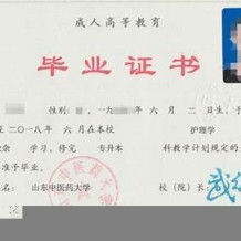 山东中医药大学毕业证(大学毕业证样本_图片_模板)_历任校长