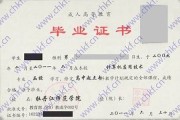 牡丹江师范学院毕业证(大学毕业证样本_图片_模板)_历任校长