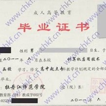 牡丹江师范学院毕业证(大学毕业证样本_图片_模板)_历任校长