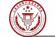 公安消防部队高等专科学校毕业证(大学毕业证样本_图片_模板)_历任校长